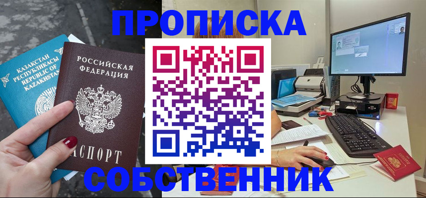 прописка паспорт в Немане