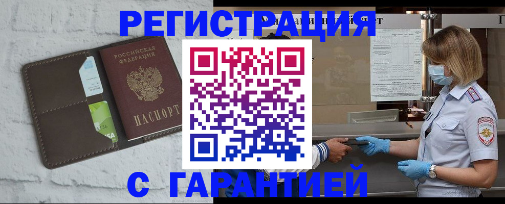 прописка регистрация в Немане
