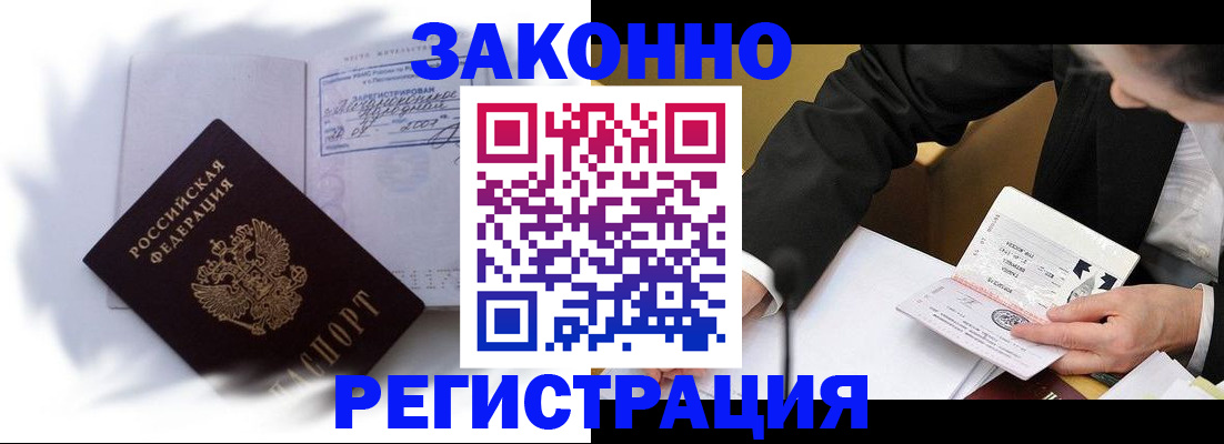 прописка иностранных граждан в Немане